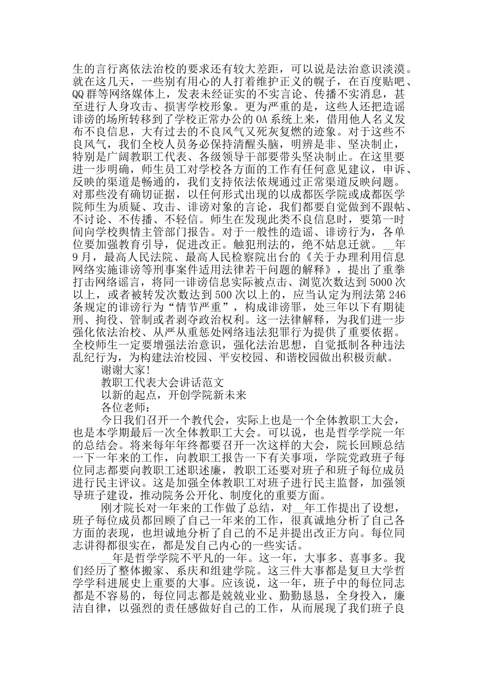 教职工代表大会讲话稿范文_第3页