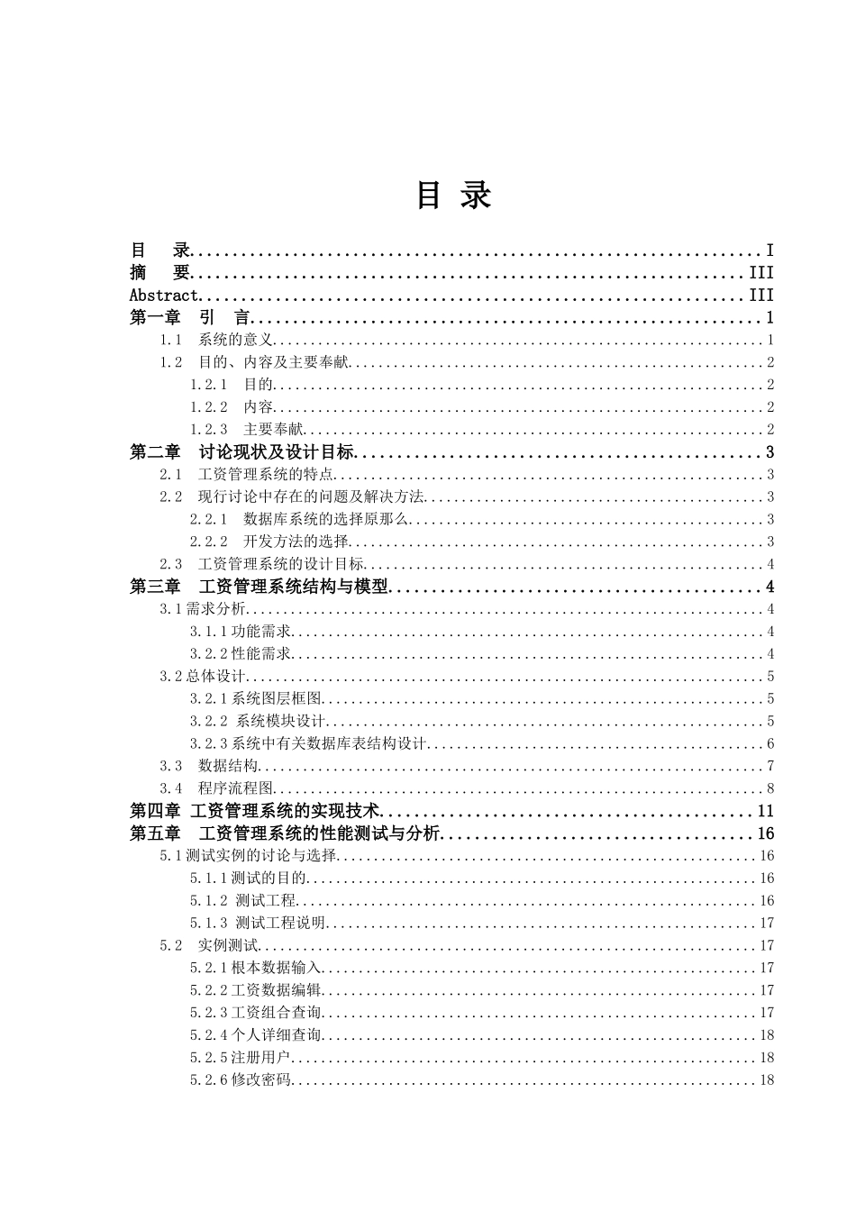 教职工工资管理系统_第2页