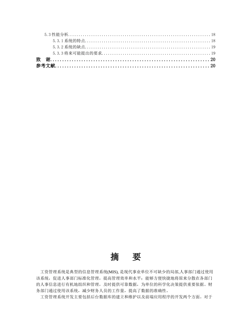 教职工工资管理系统_第3页