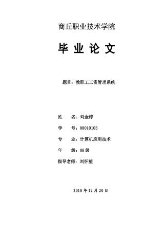 教职工工资管理系统