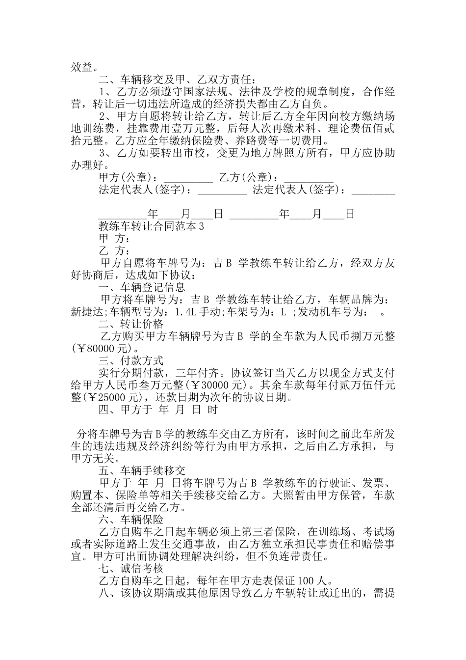 教练车转让合同范本3篇_第2页