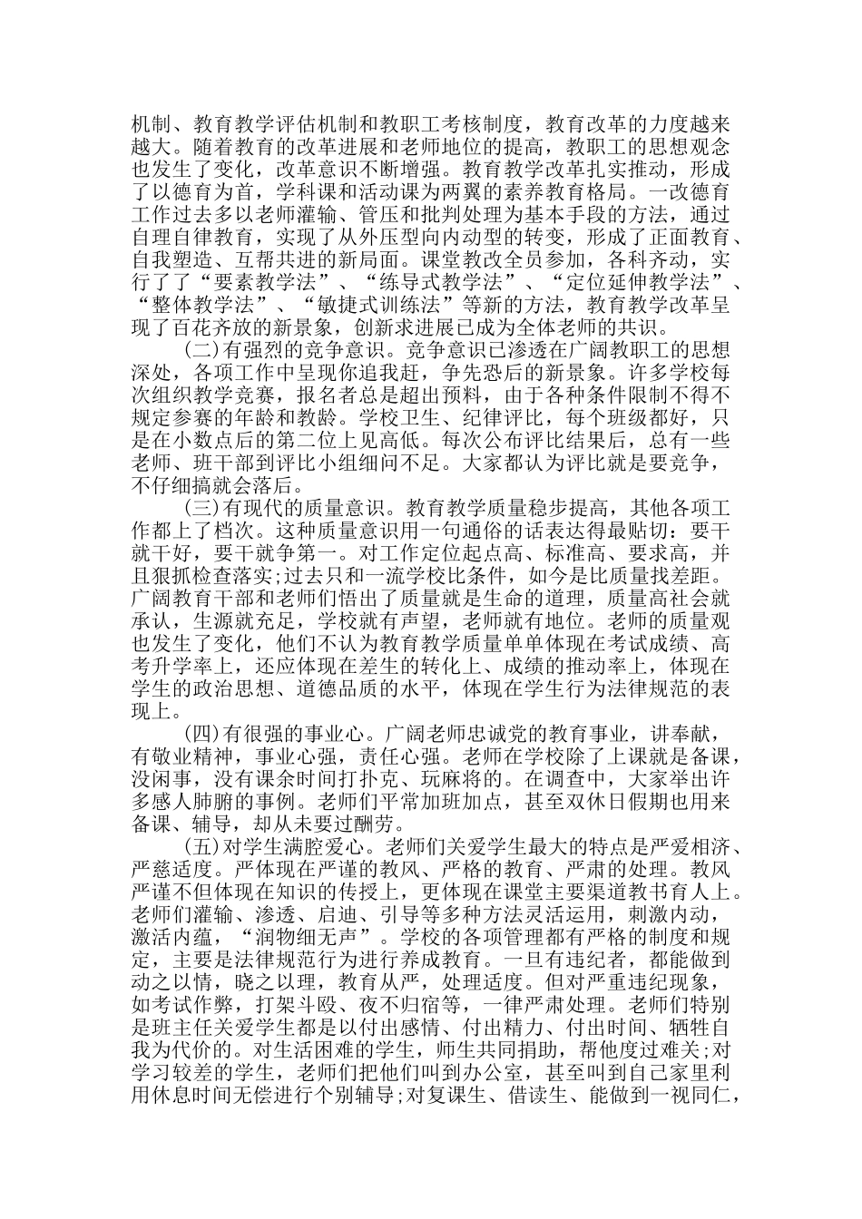 教职工思想状况调研报告_第2页
