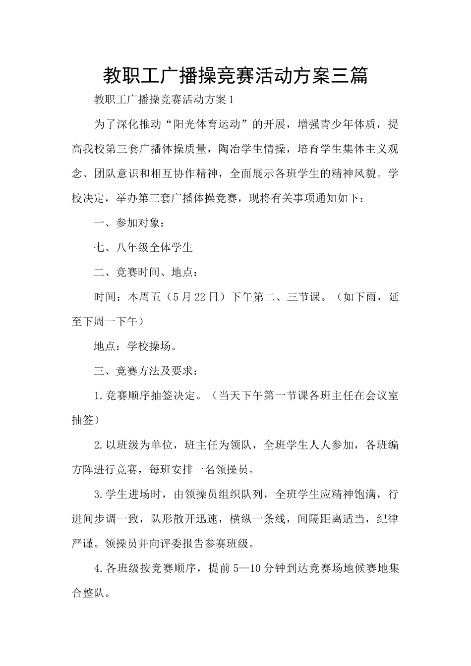 教职工广播操比赛活动方案三篇_第1页