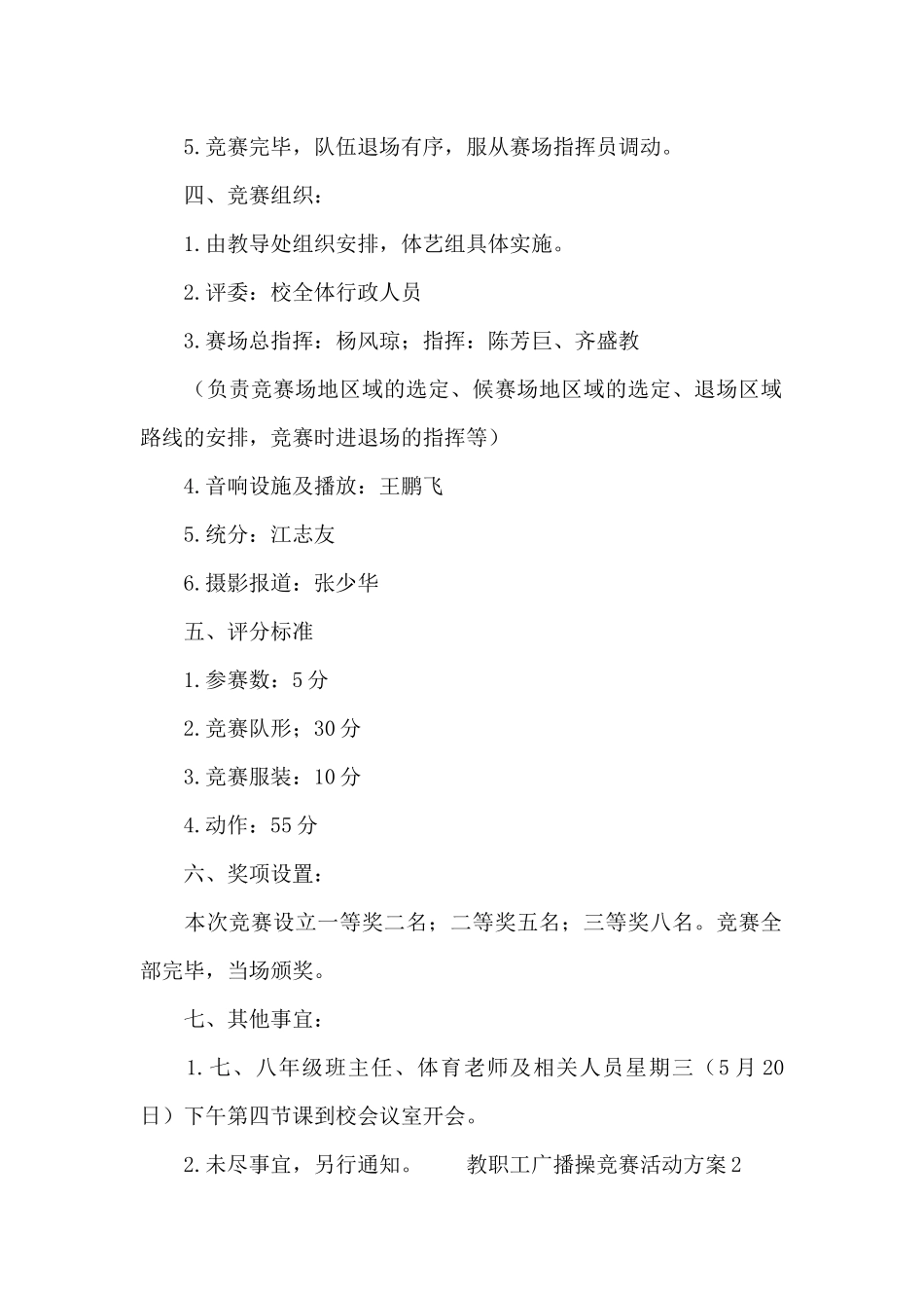 教职工广播操比赛活动方案三篇_第2页