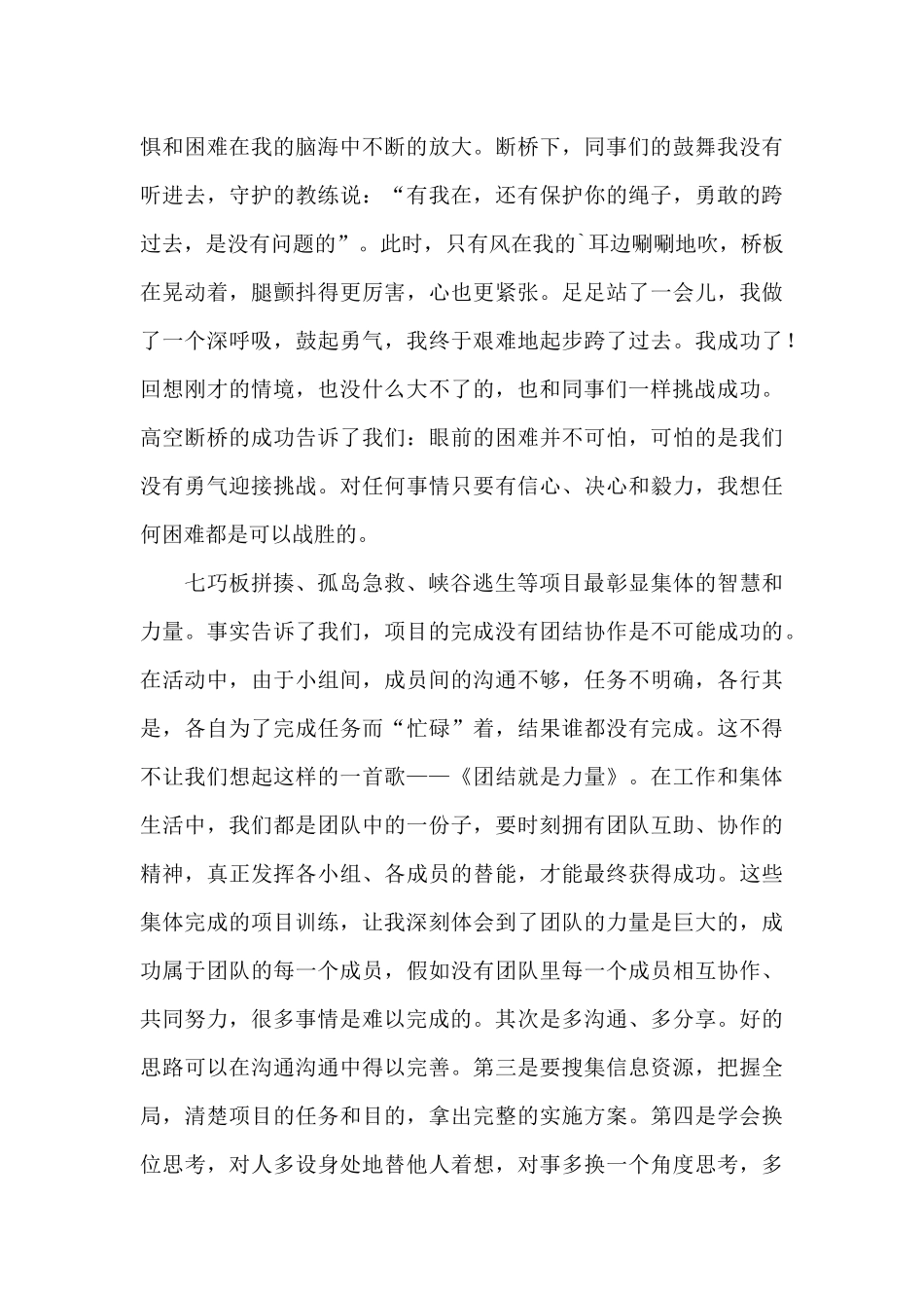 教职工拓展训练心得体会_第2页