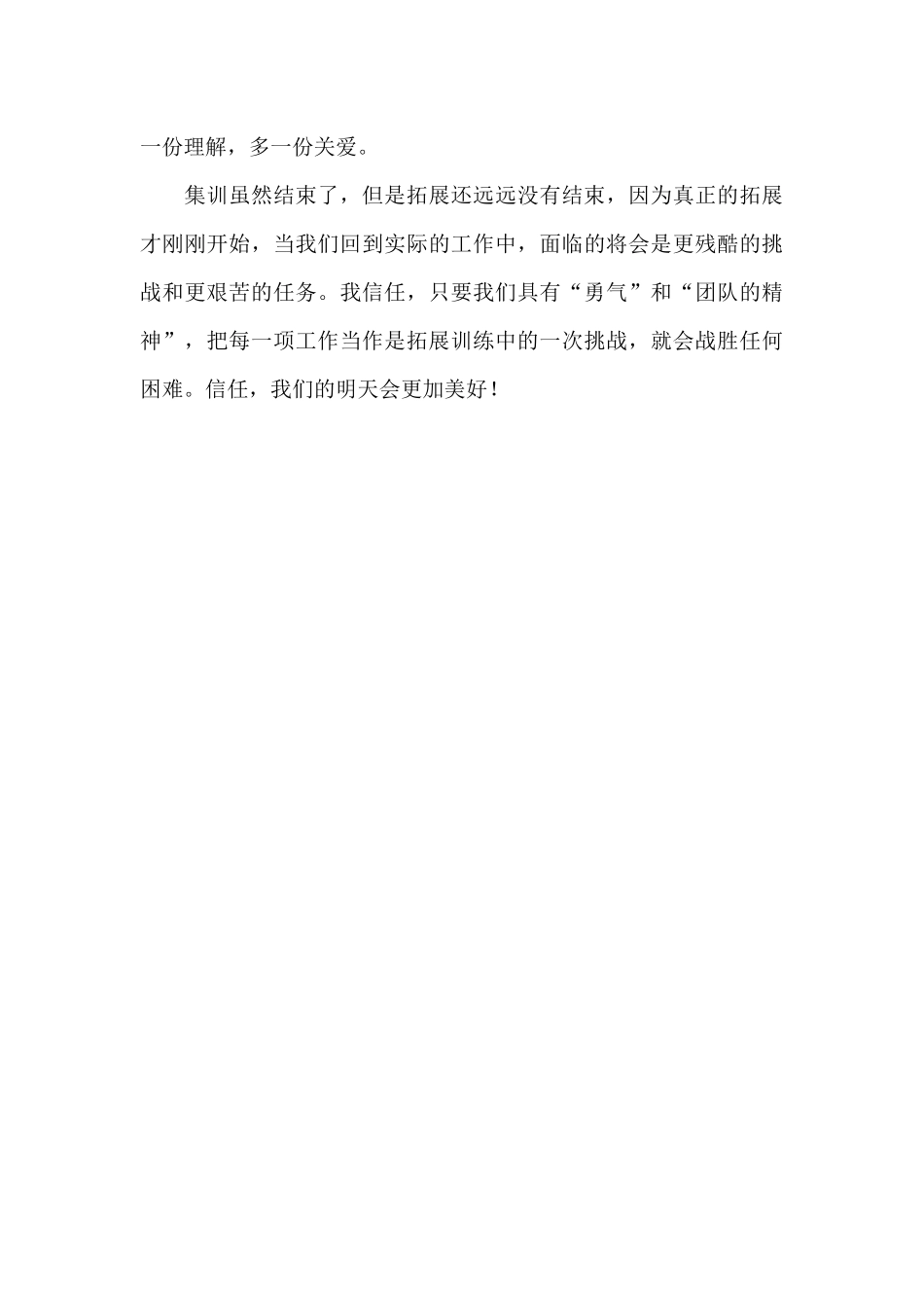 教职工拓展训练心得体会_第3页