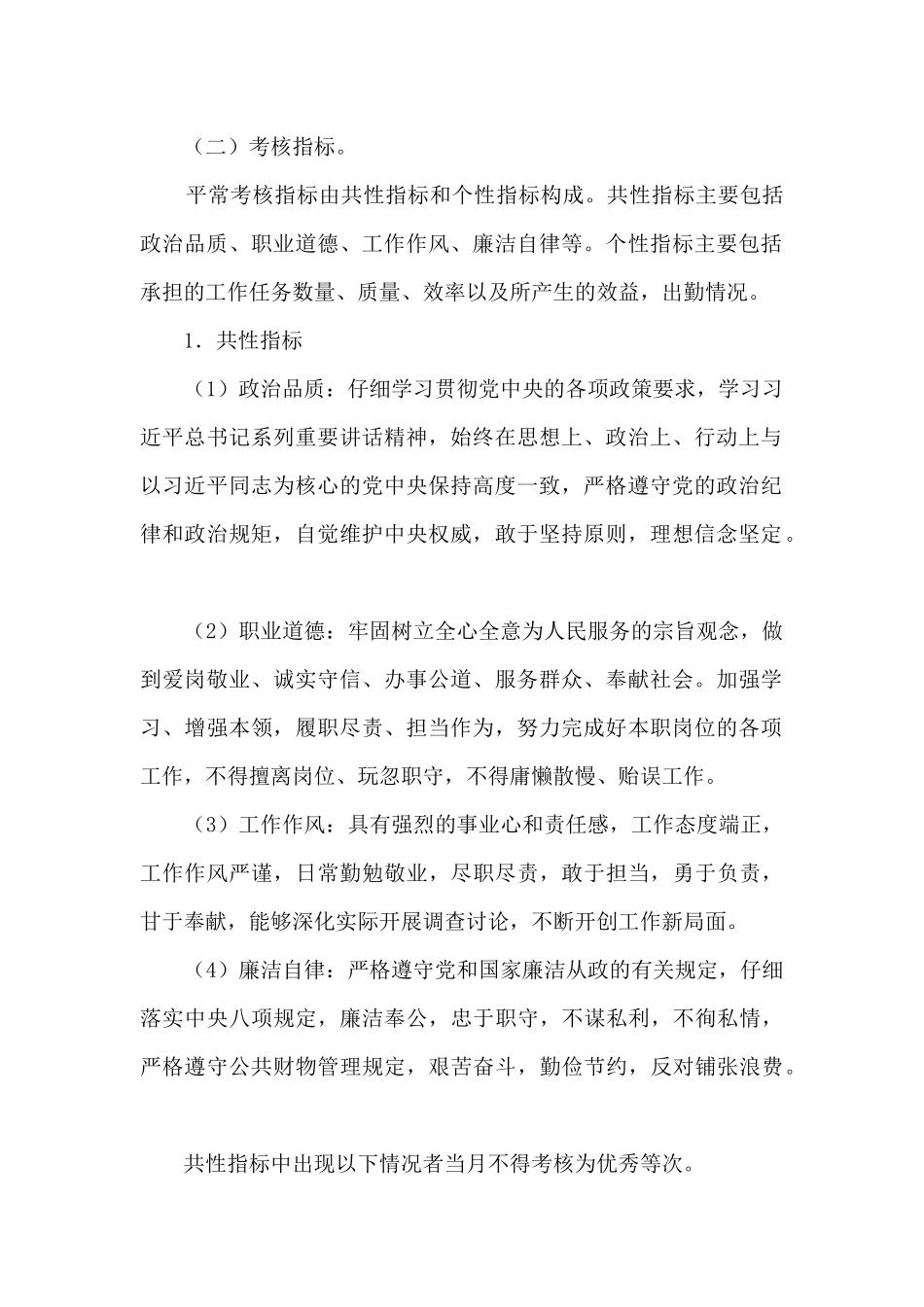 教职工平时考核方案_第2页