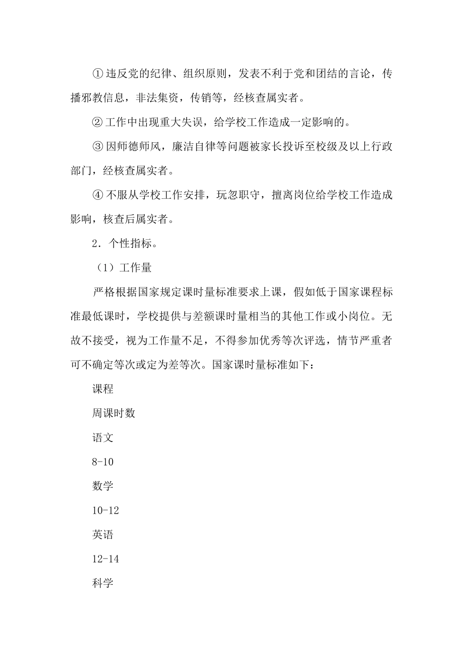 教职工平时考核方案_第3页