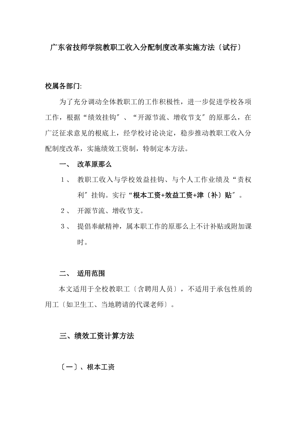 教职工收入分配制度改革_第2页