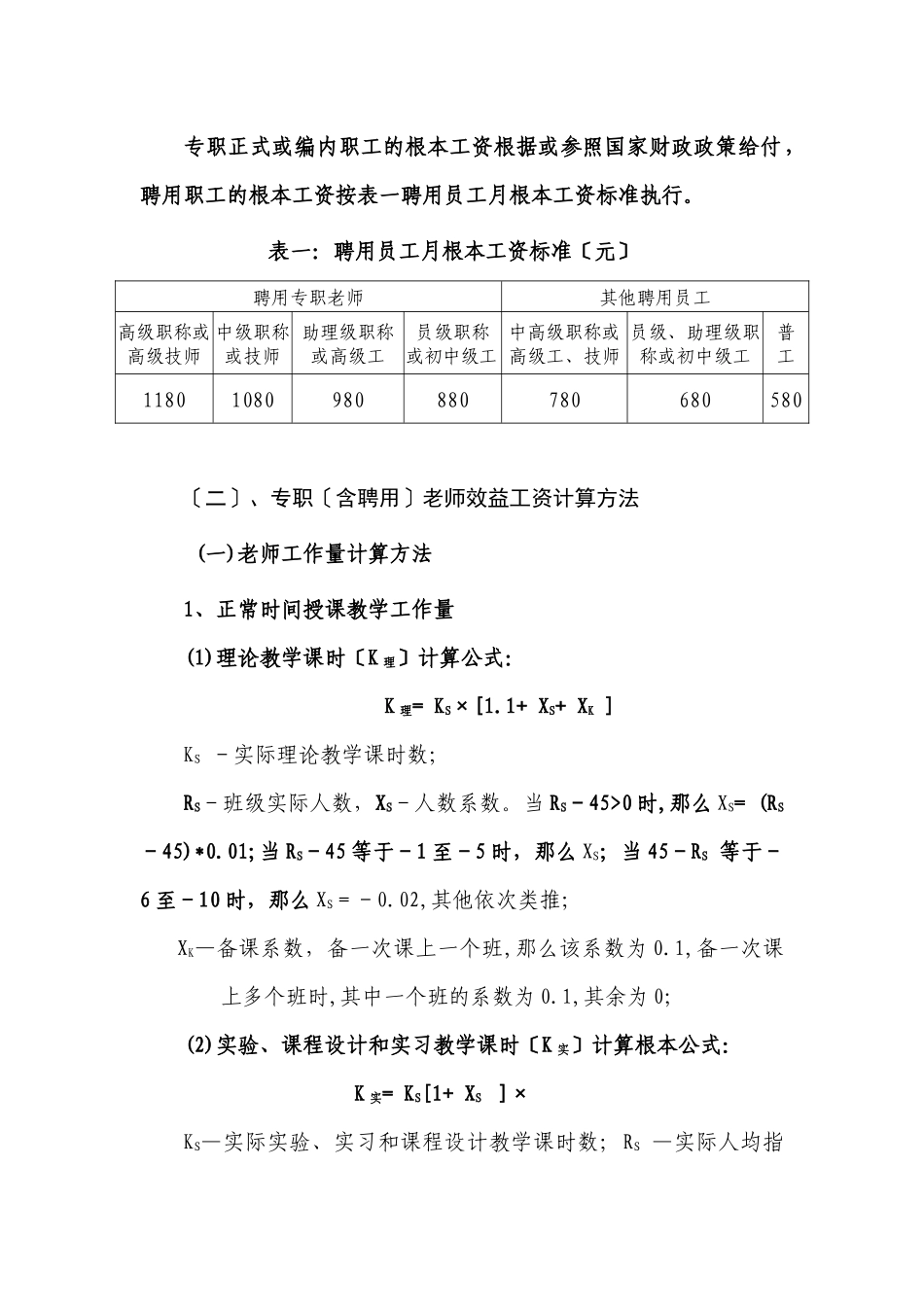 教职工收入分配制度改革_第3页