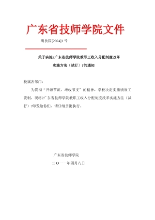 教职工收入分配制度改革