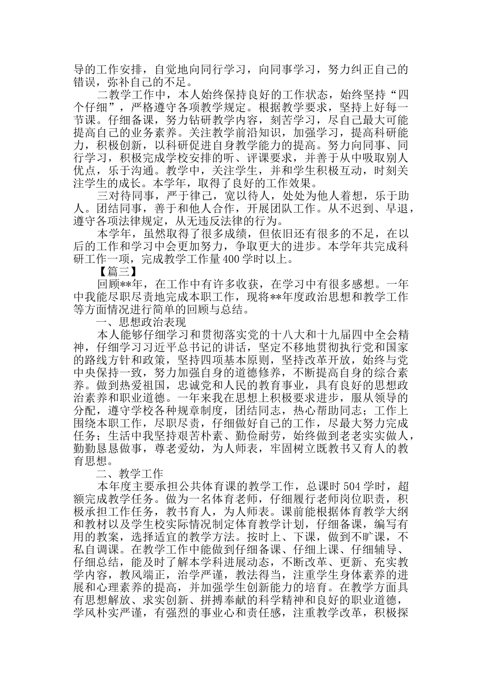 教职工考核述职报告六篇_第2页