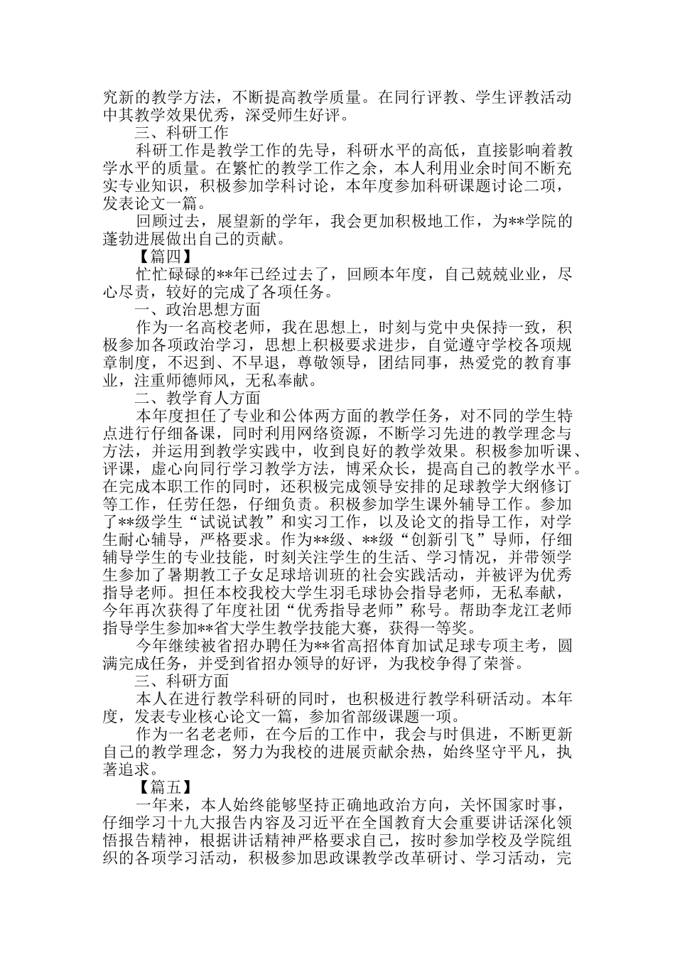 教职工考核述职报告六篇_第3页