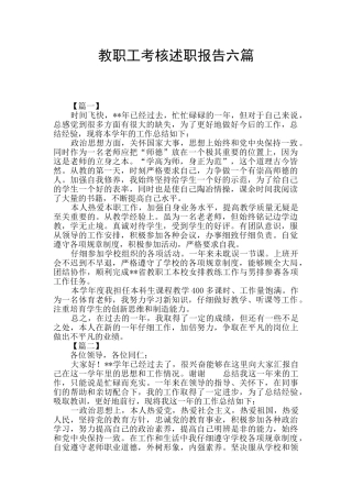 教职工考核述职报告六篇