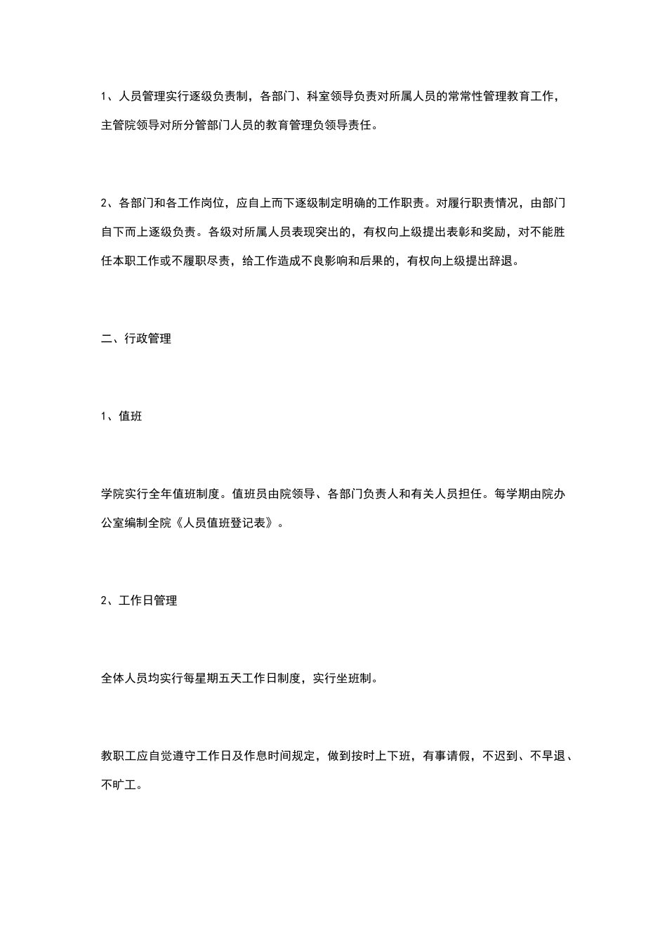 教职工管理办法_第2页