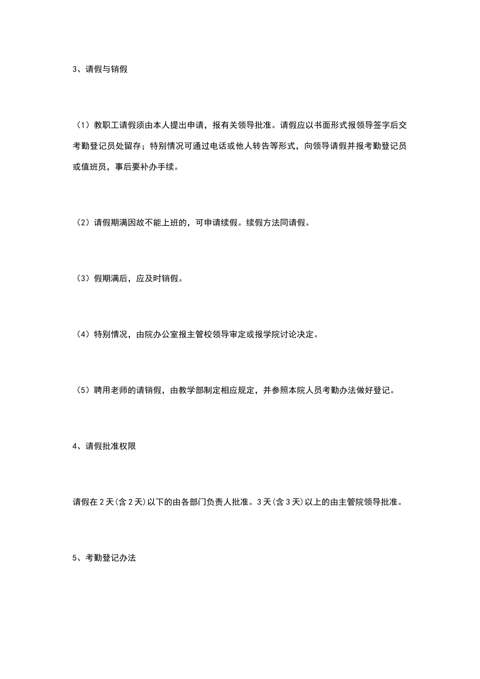 教职工管理办法_第3页