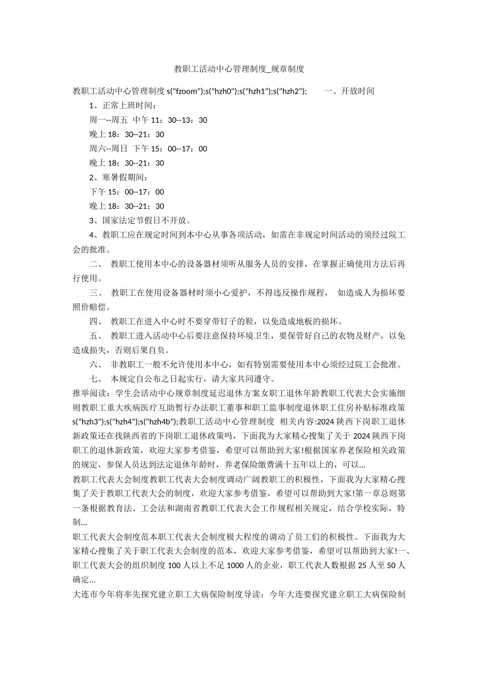 教职工活动中心管理制度_第1页