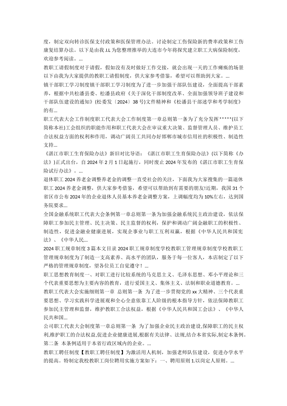 教职工活动中心管理制度_第2页