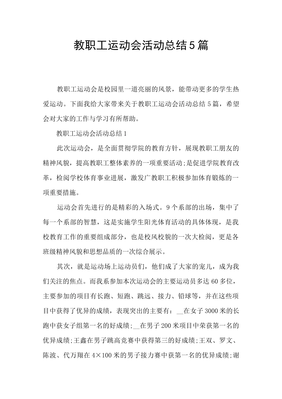 教职工运动会活动总结5篇_第1页