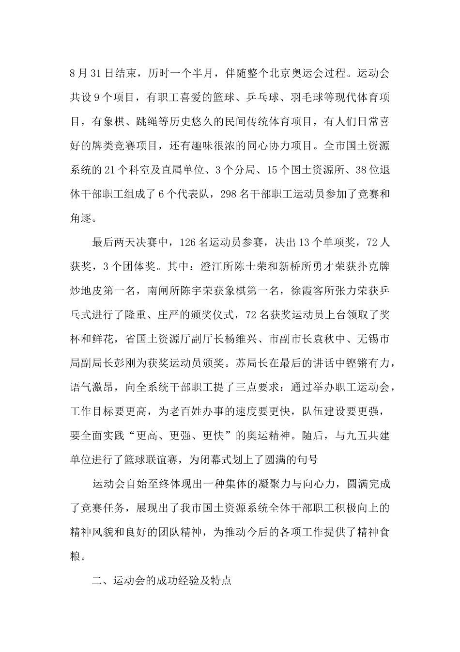 教职工运动会活动总结5篇_第3页