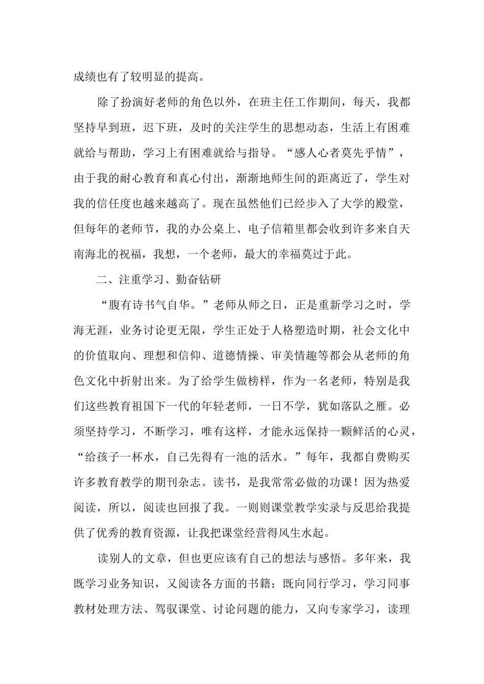 教职工先进个人事迹材料_第2页