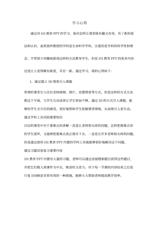 教育PPT学习心得
