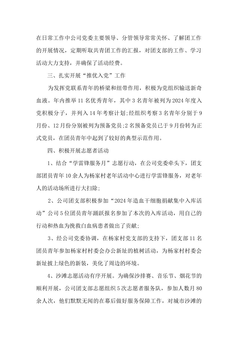 教职工团支部工作总结多篇_第2页