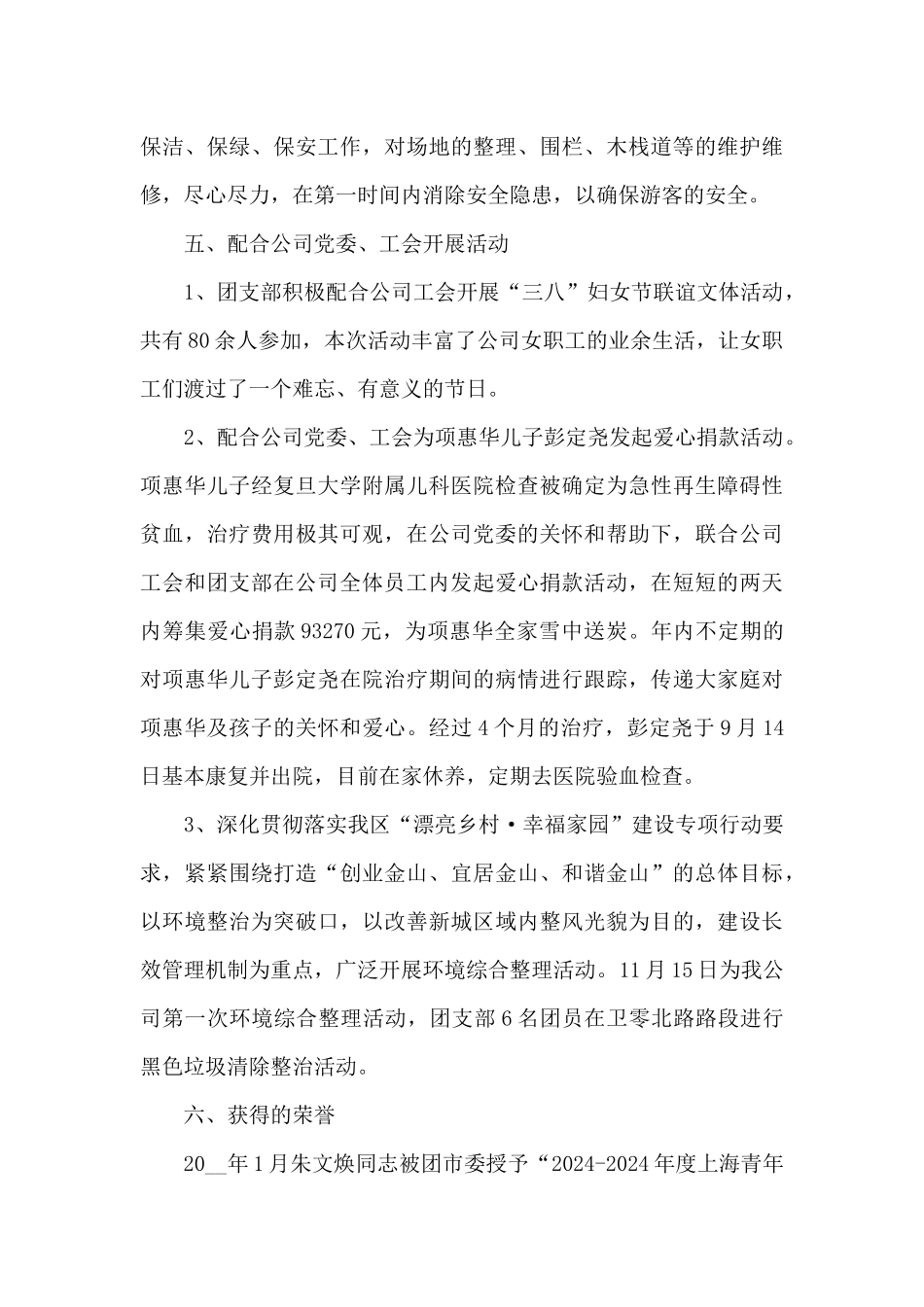 教职工团支部工作总结多篇_第3页