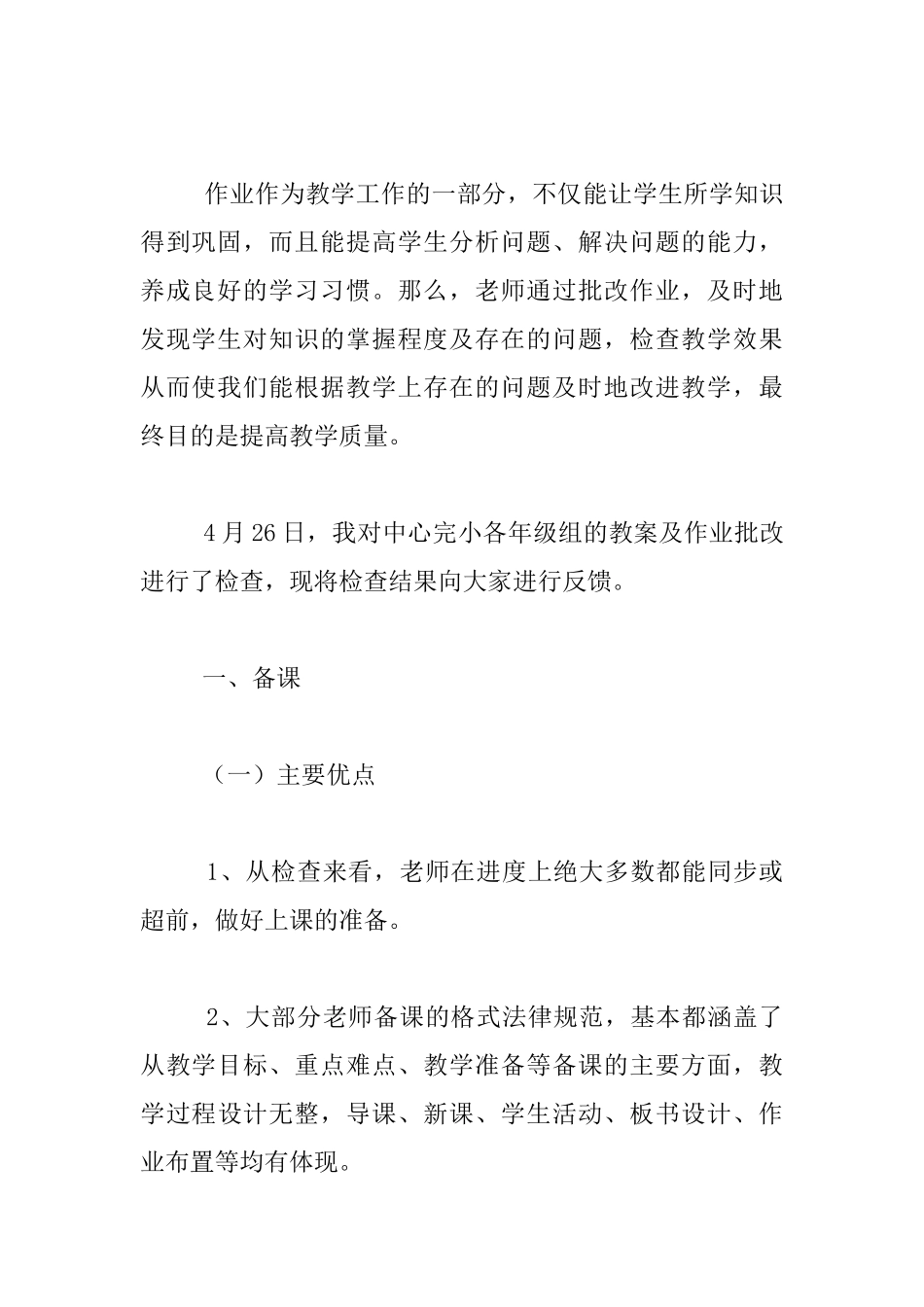 教职工大会上对教学常规工作发言稿_第2页