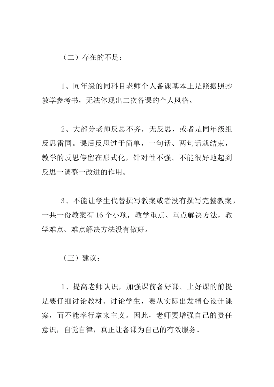 教职工大会上对教学常规工作发言稿_第3页