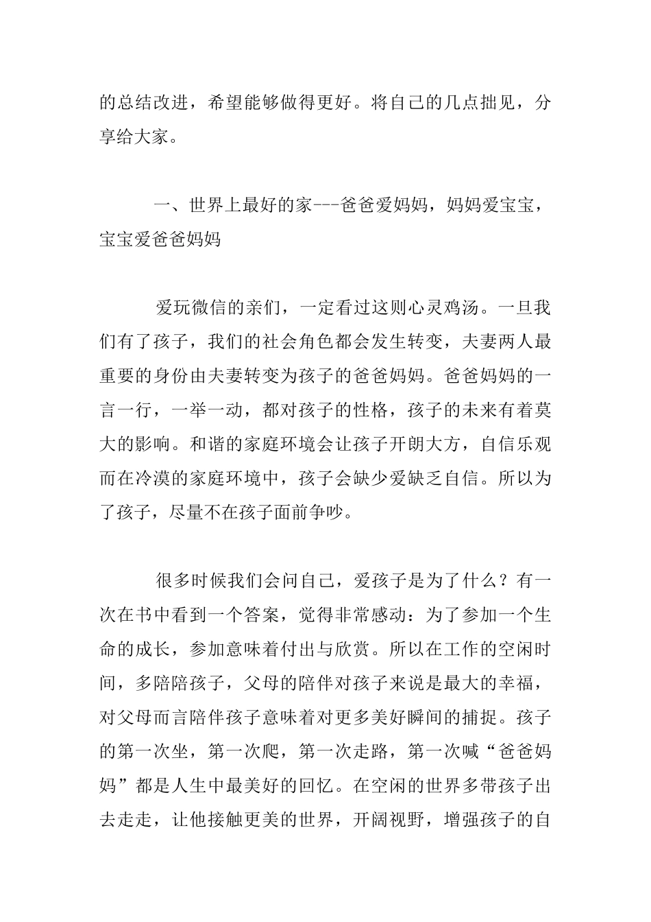 教育—意味着一棵树摇动另一棵树_第2页