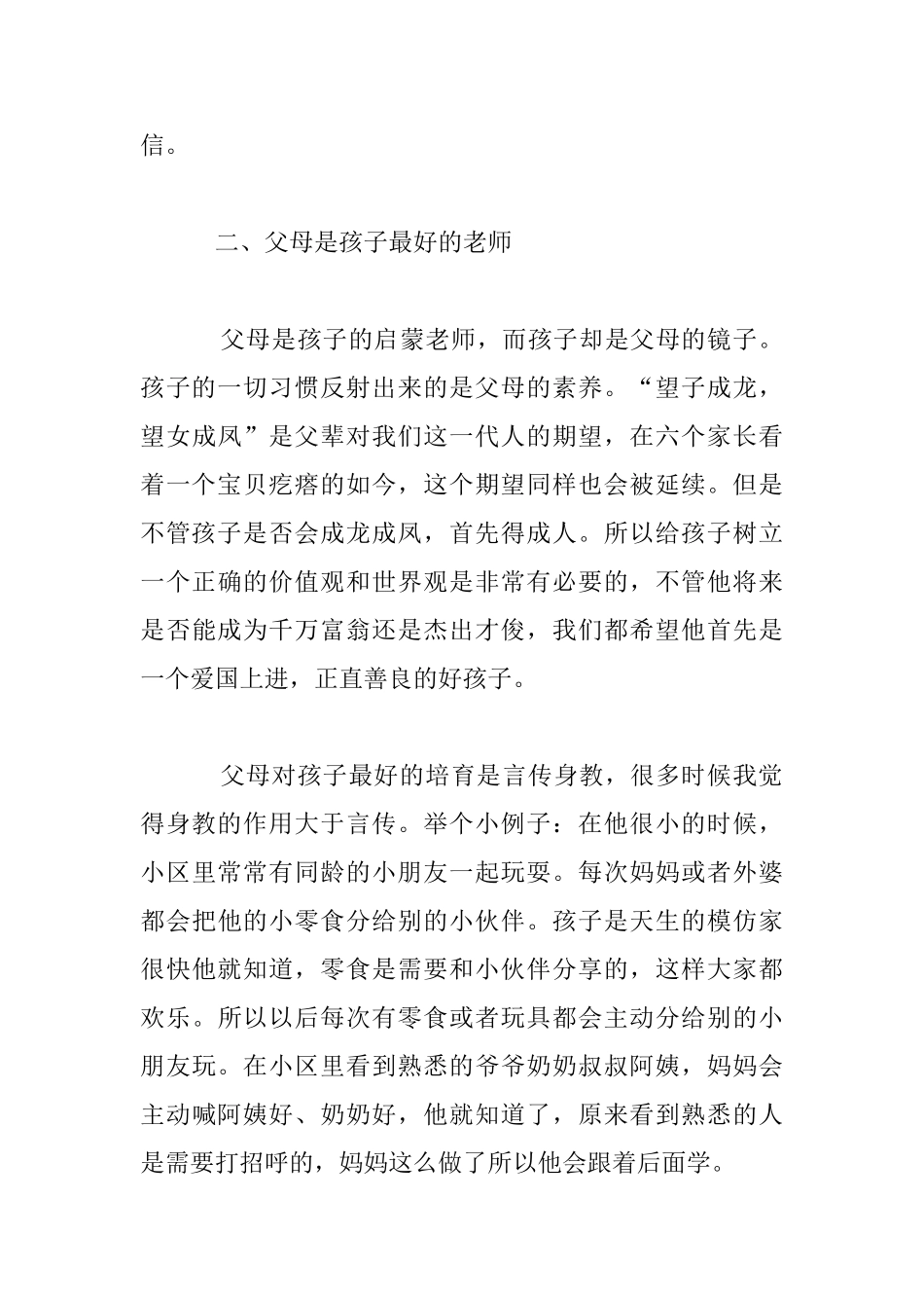 教育—意味着一棵树摇动另一棵树_第3页