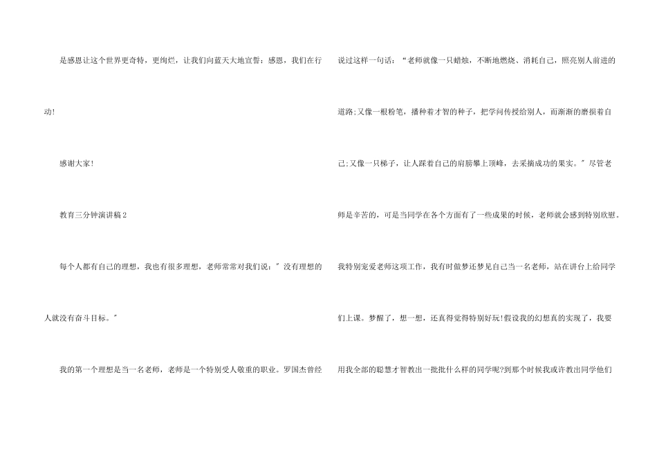 教育三分钟演讲稿_第2页