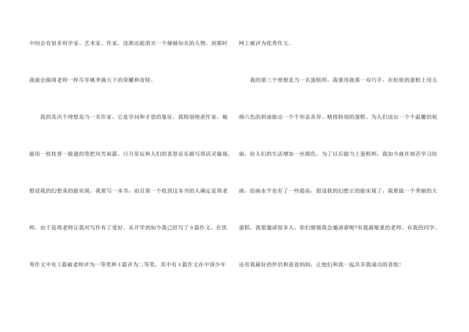 教育三分钟演讲稿_第3页