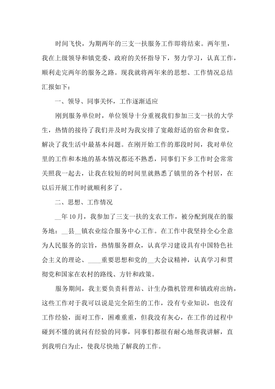 教育三扶工作总结新版多篇_第3页