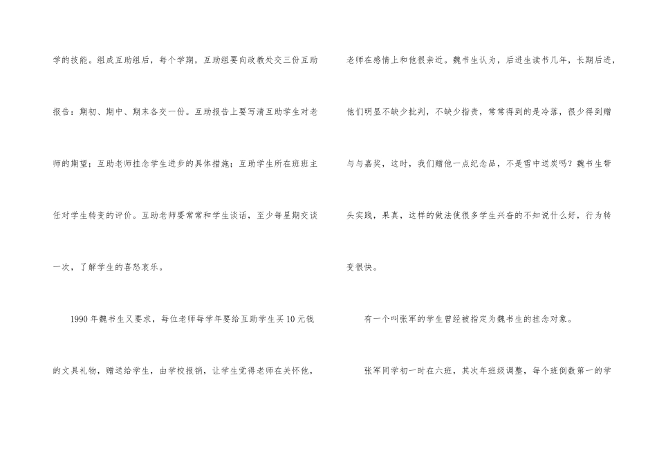 教育“后进生”的几个妙招_第2页