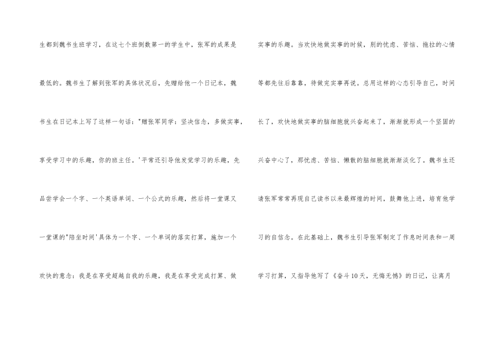 教育“后进生”的几个妙招_第3页