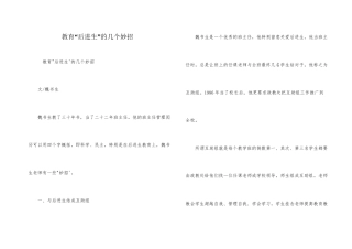 教育“后进生”的几个妙招