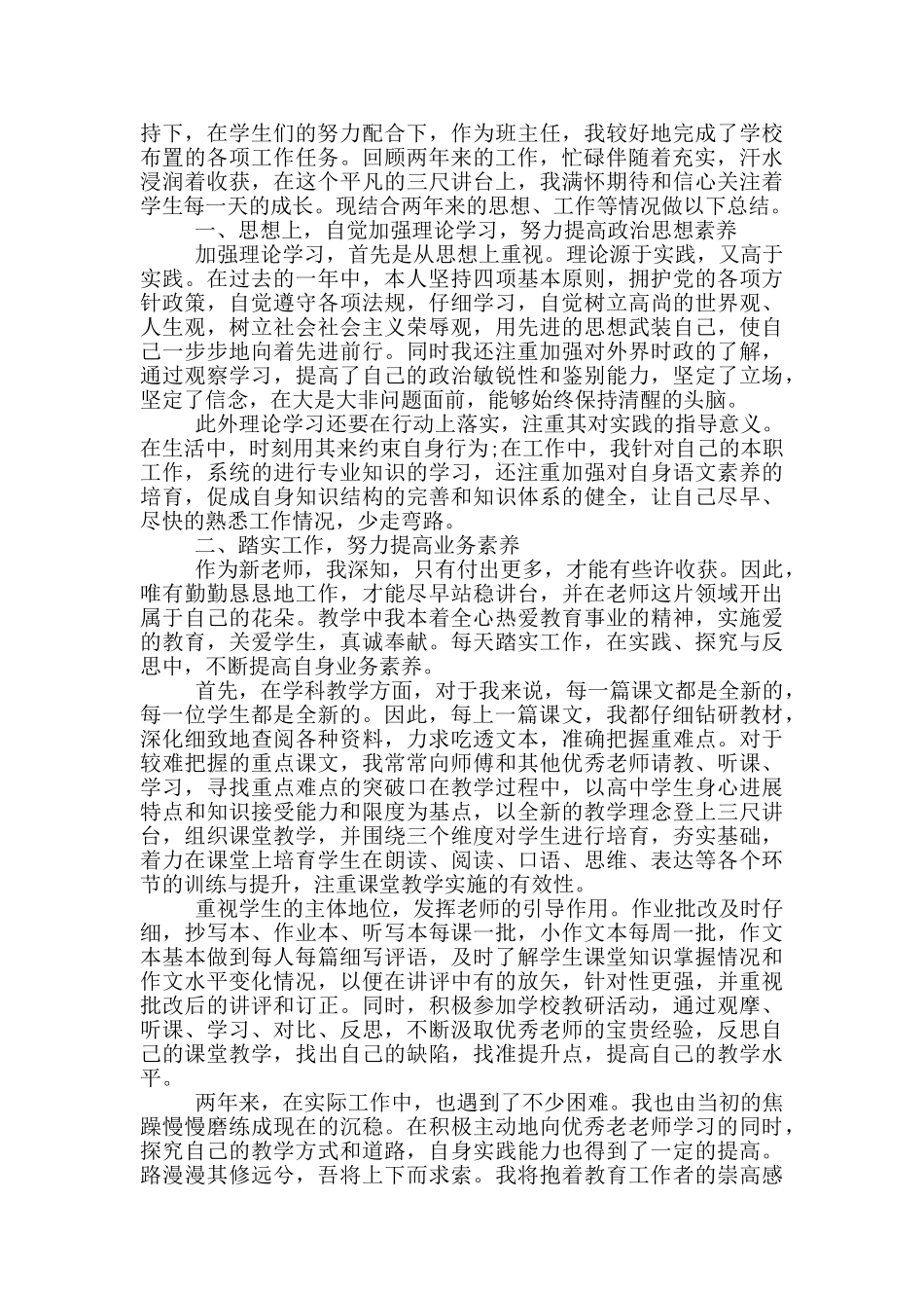 教育专业毕业自我鉴定700字材料五篇合集_第2页