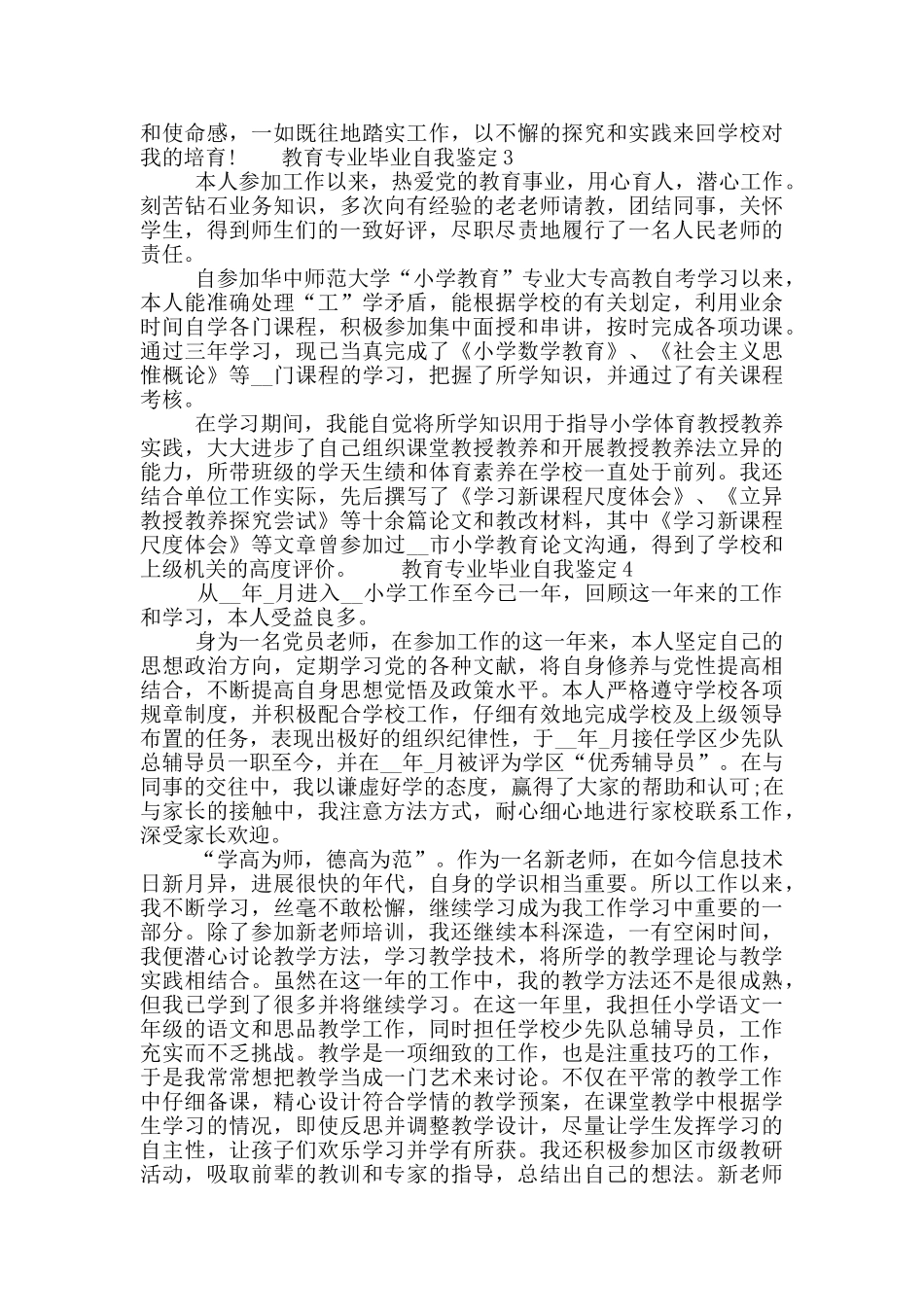 教育专业毕业自我鉴定700字材料五篇合集_第3页