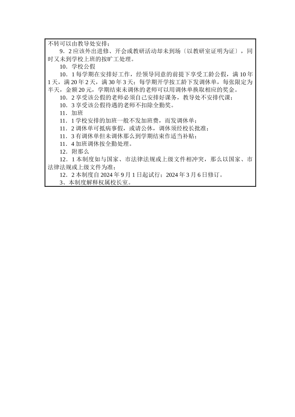教职工考勤制度_第3页
