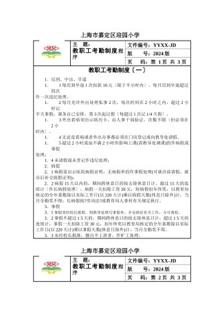 教职工考勤制度