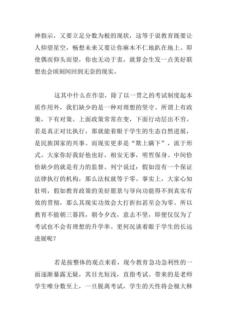 教育不能“朝三暮四”中学老师随笔_第2页