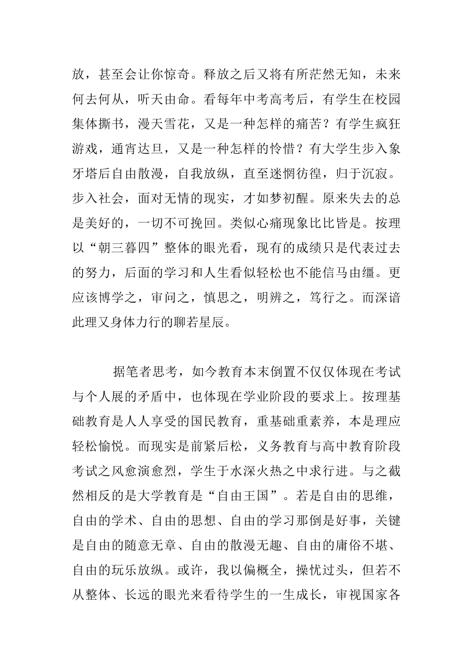 教育不能“朝三暮四”中学老师随笔_第3页