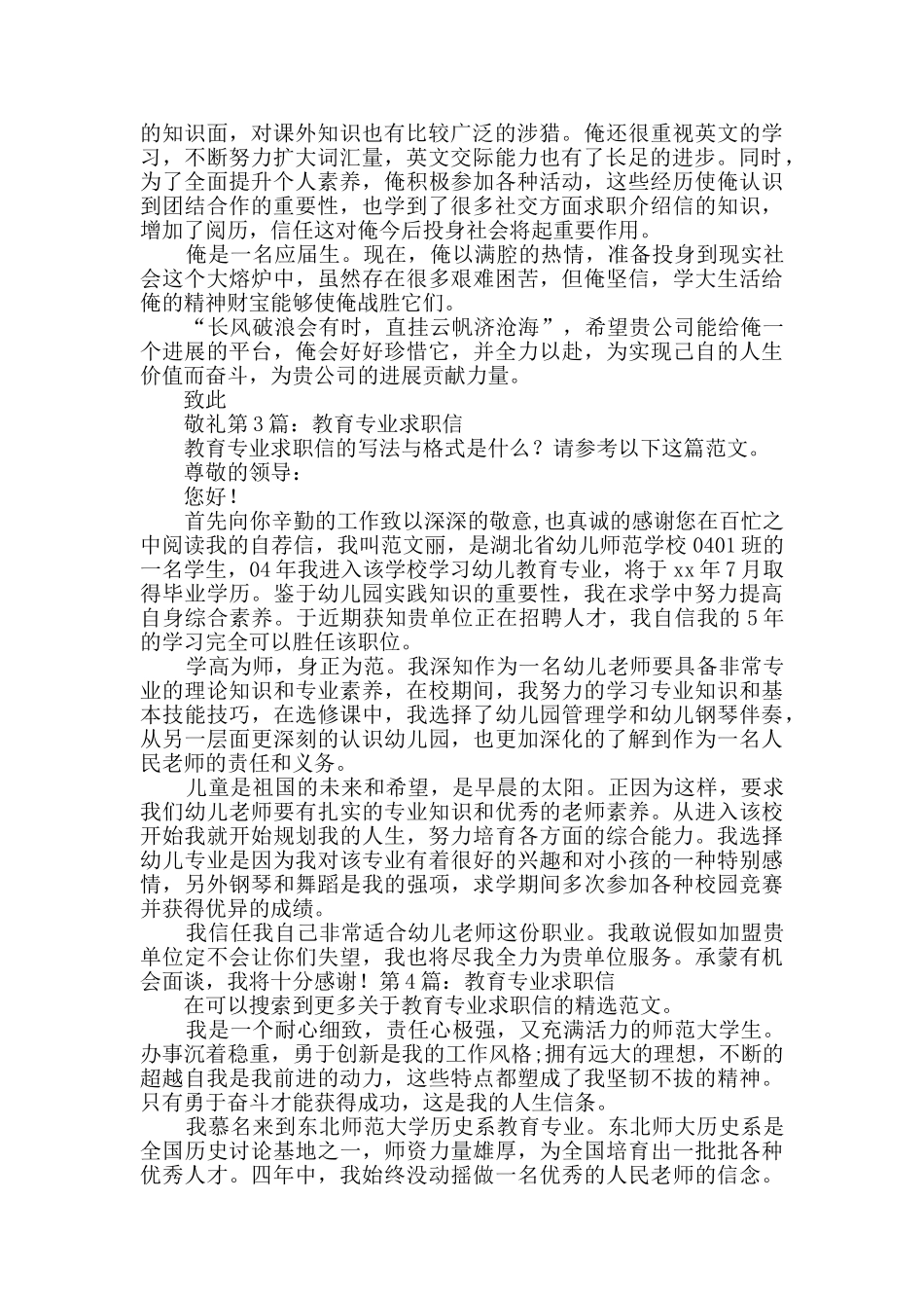 教育专业求职信共7篇_第2页