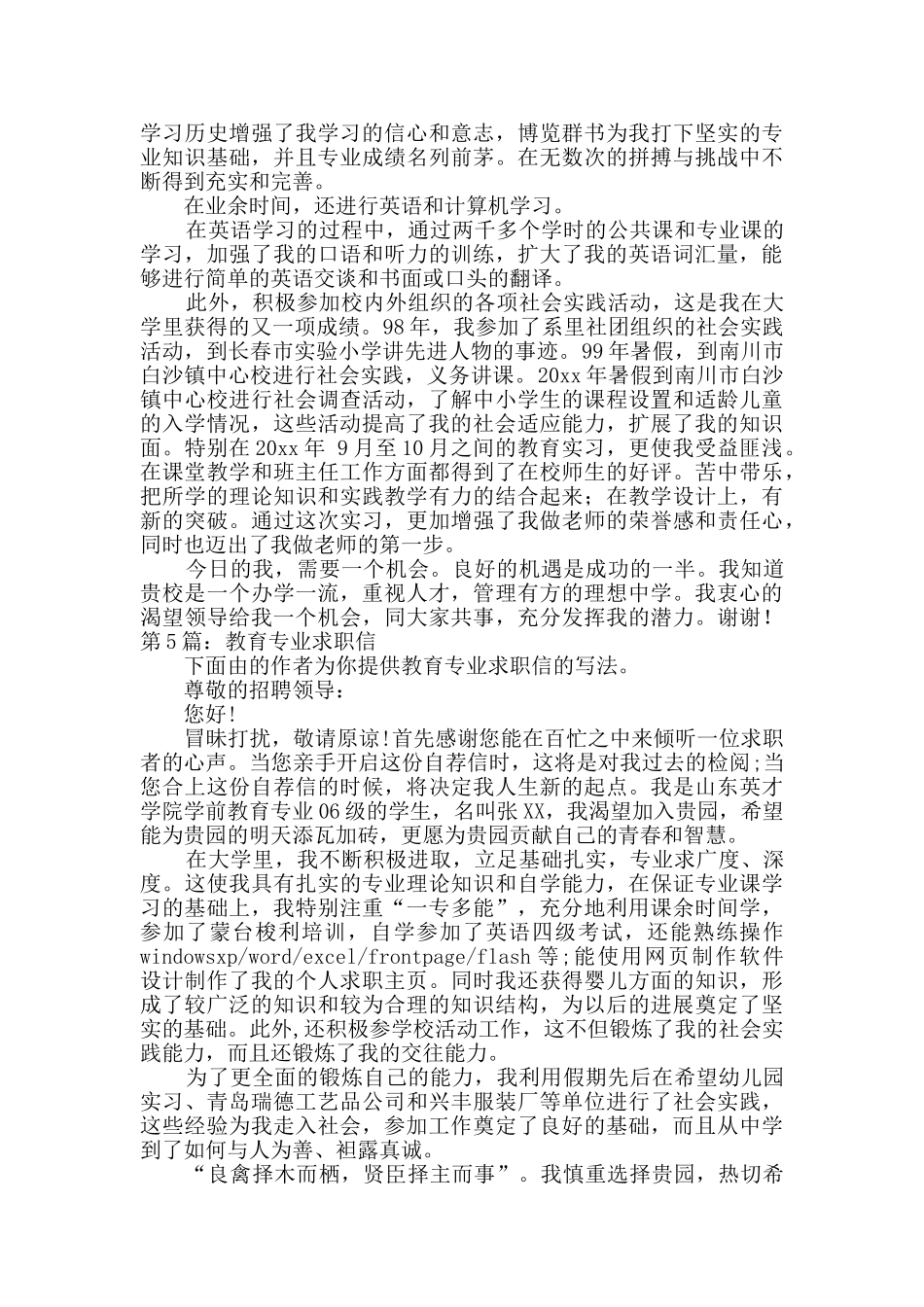 教育专业求职信共7篇_第3页