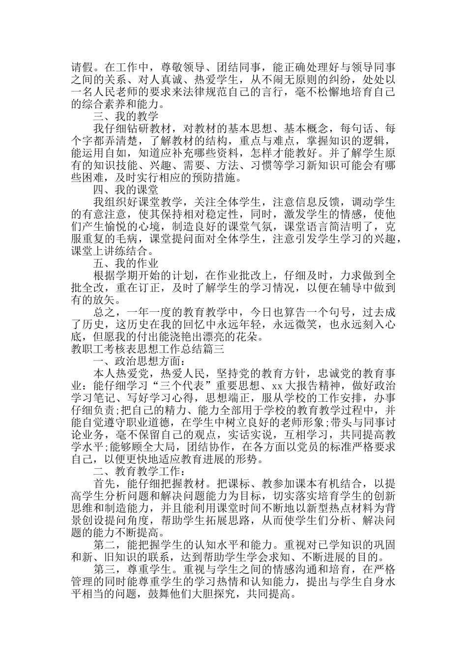 教职工考核表思想工作总结_第2页