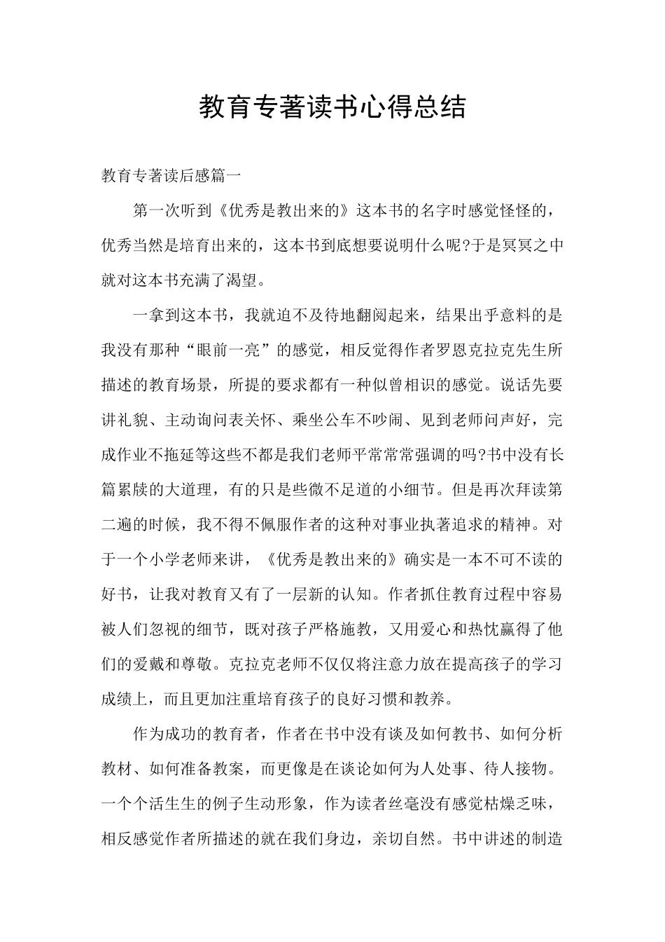 教育专著读书心得总结_第1页