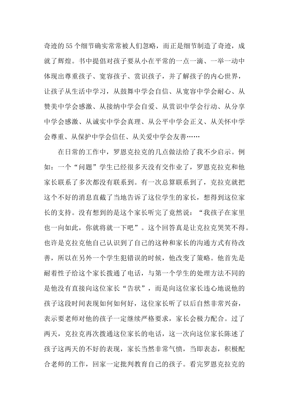 教育专著读书心得总结_第2页