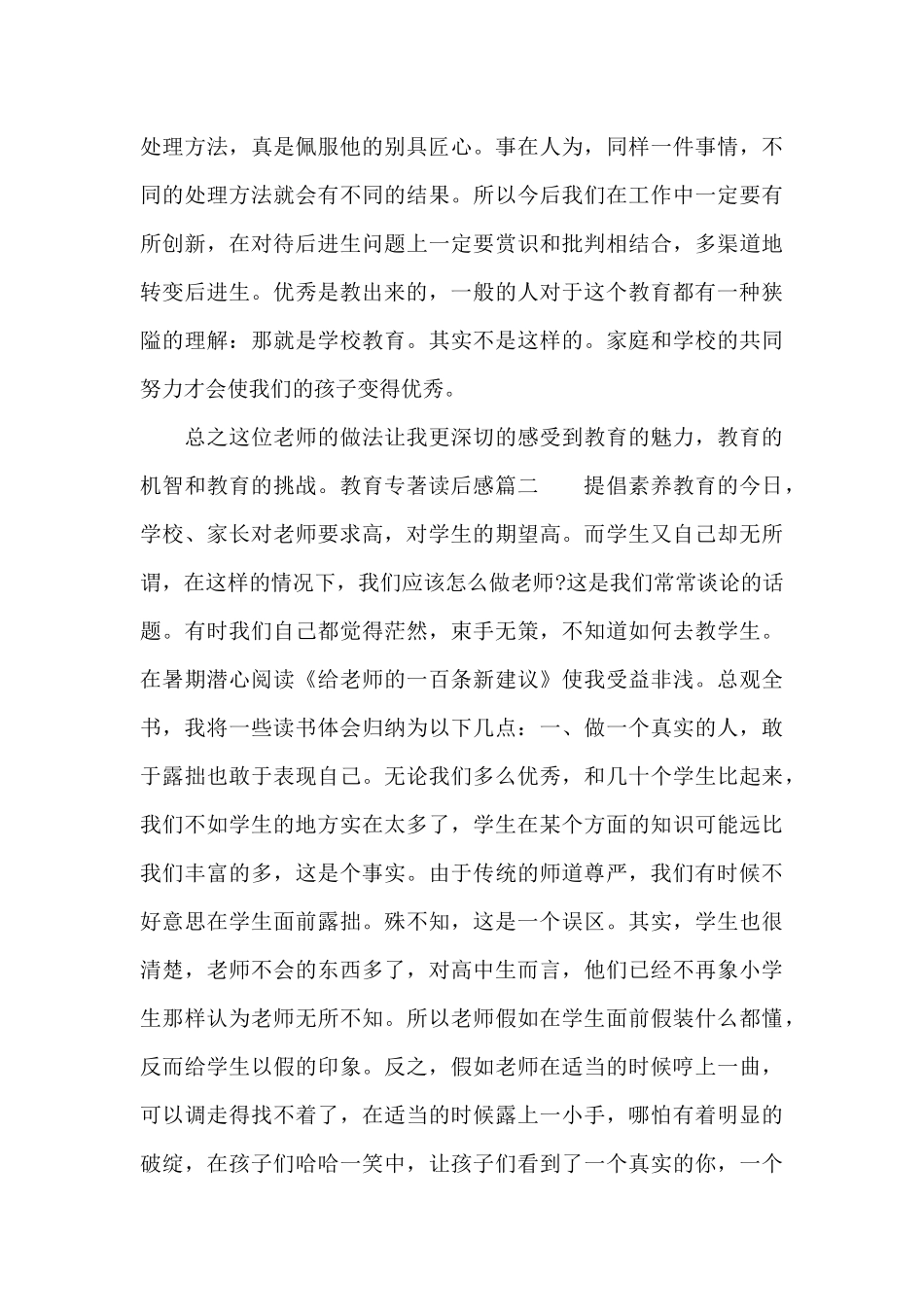 教育专著读书心得总结_第3页